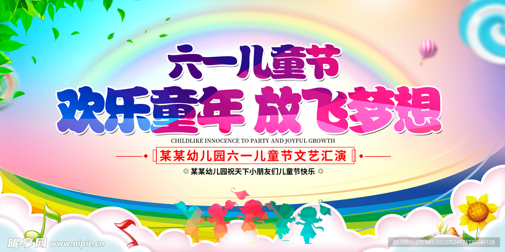 儿童节快乐