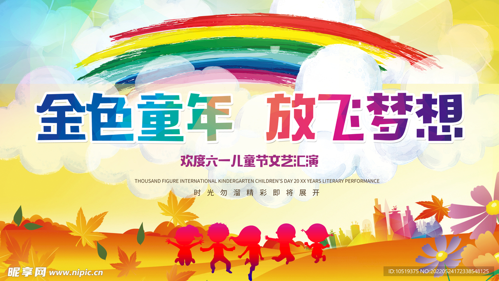 儿童节快乐