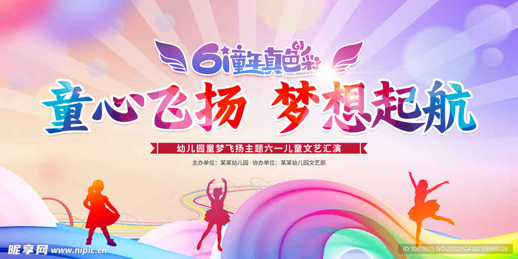 童心飞扬 梦想起航