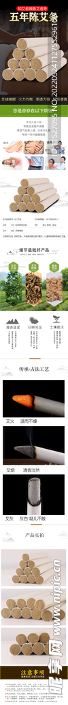 艾条描述