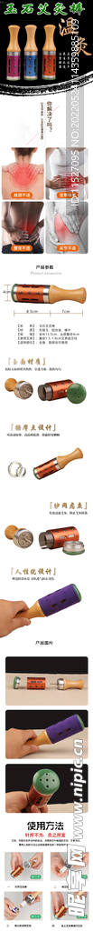 玉石艾灸棒描述