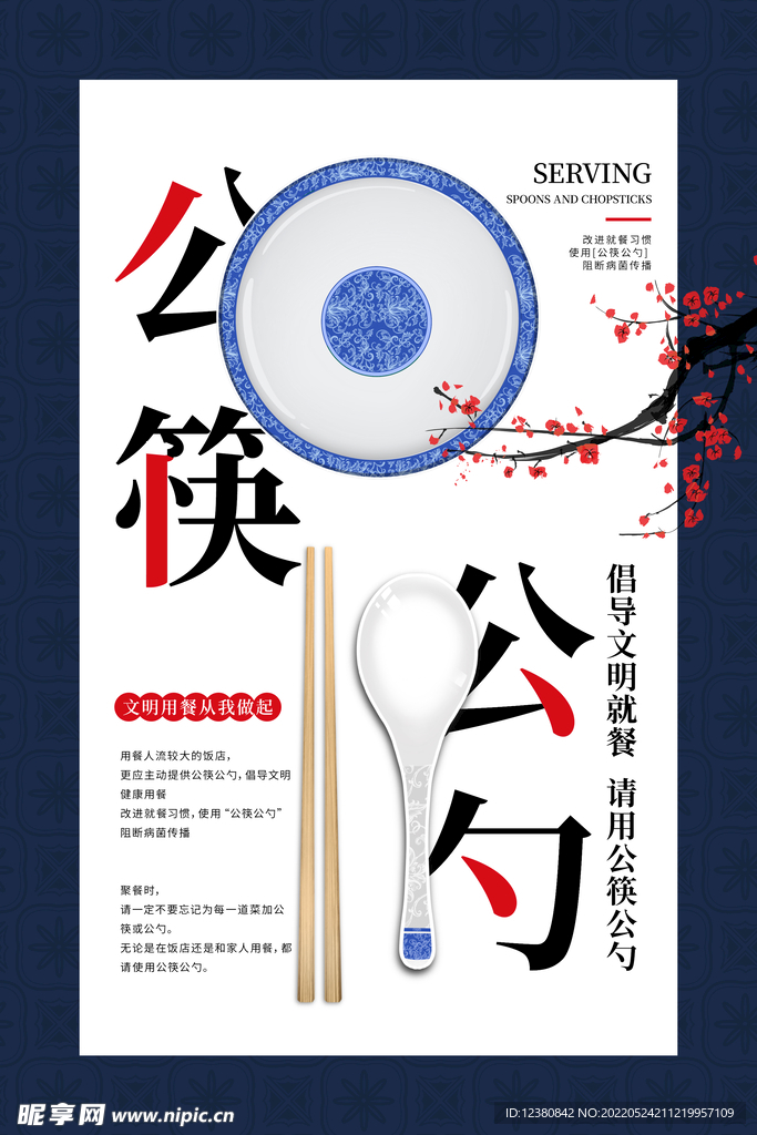 公筷公勺