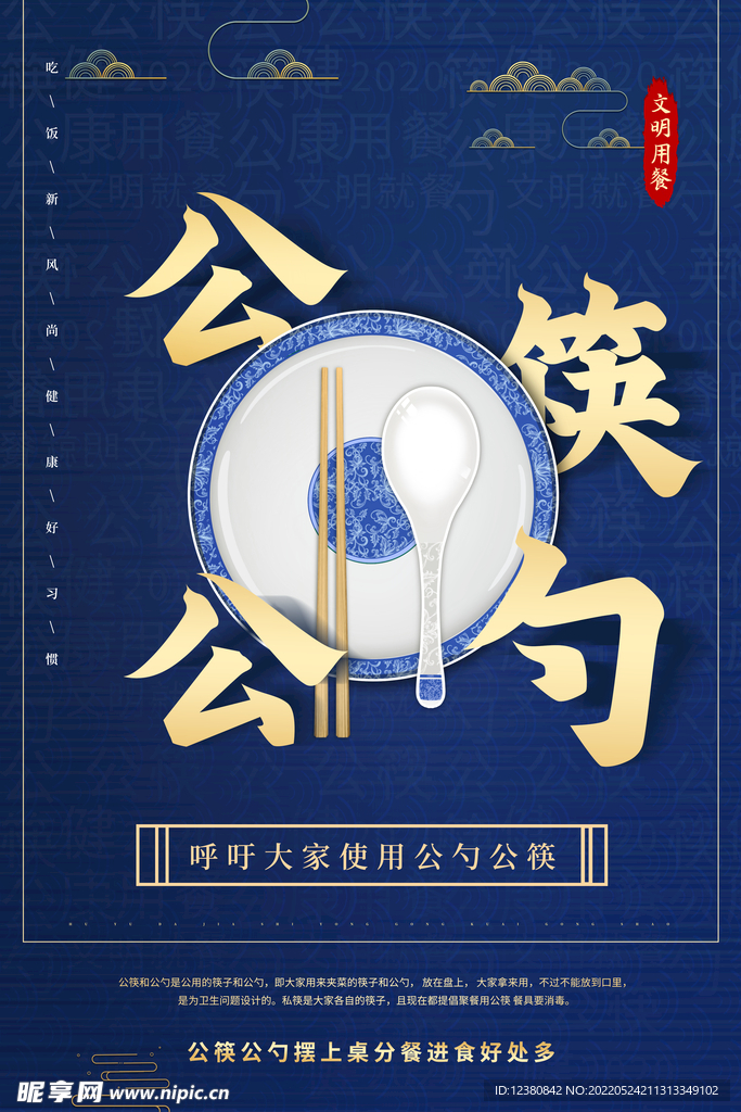 公筷公勺
