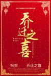 乔迁之喜