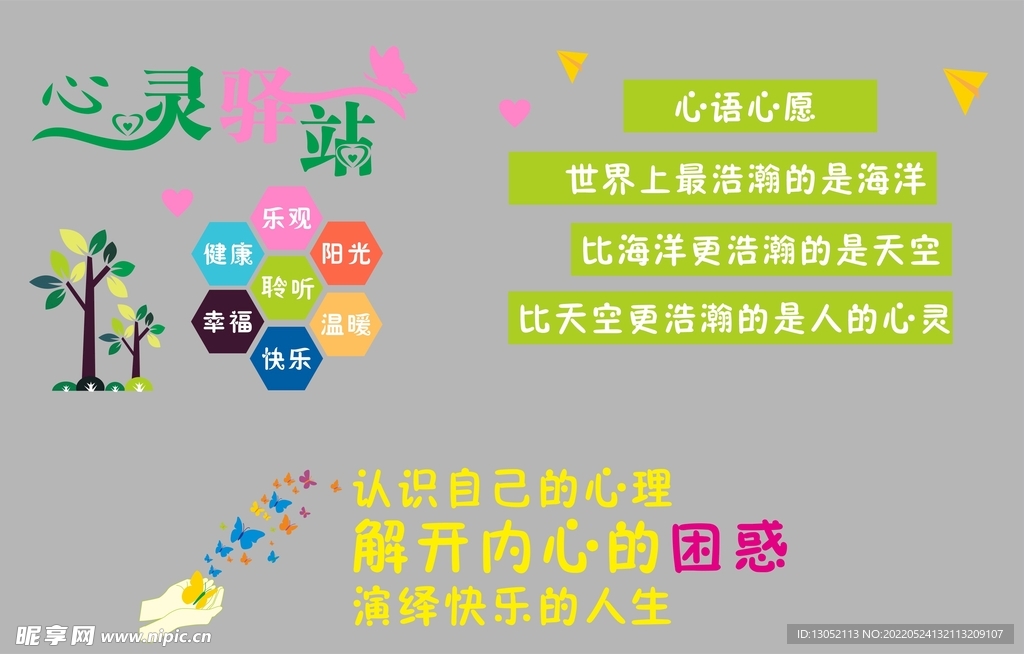 心灵驿站 