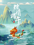 端午佳节海报设计