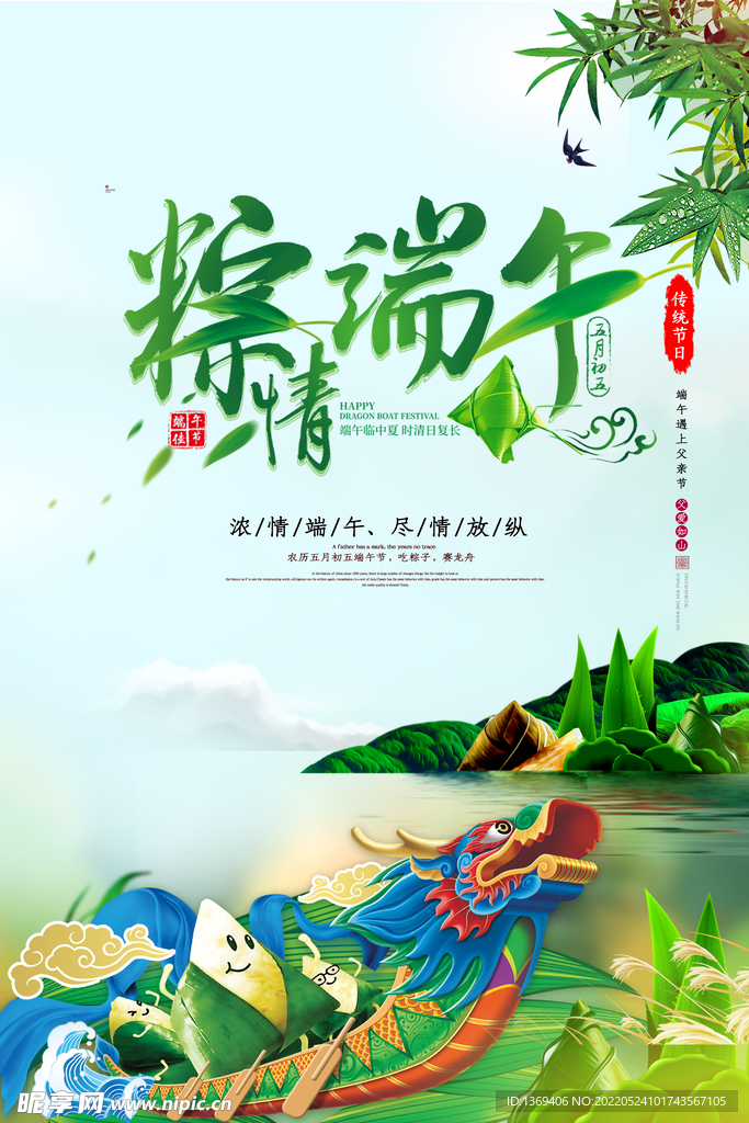 粽情端午海报