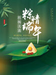 粽情端午海报