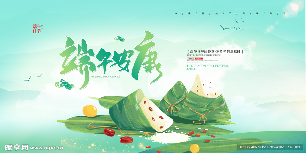 端午安康广告海报