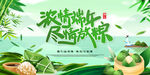 粽香端午海报  