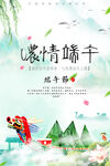 端午海报