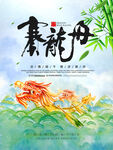  端午节