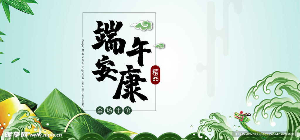  五月初五 端午节