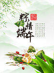 粽情端午 