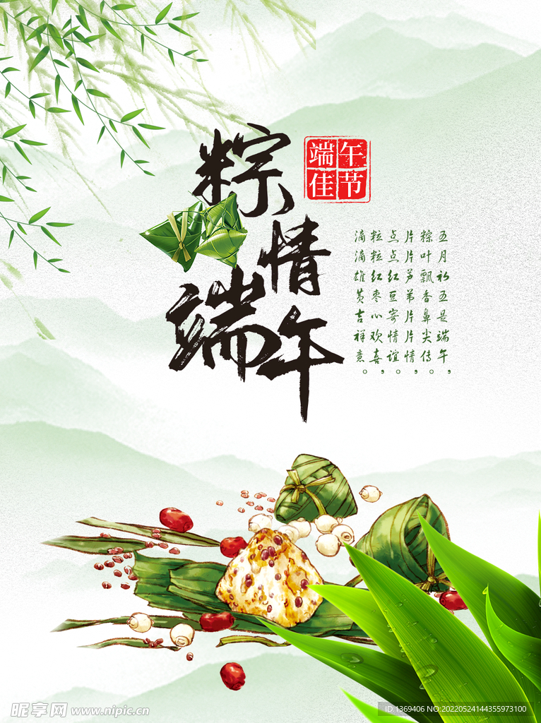 粽情端午 