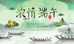  端午节海报 宣传单 