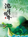 粽情端午 