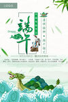 端午节海报 