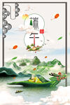 端午节海报 