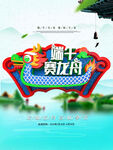 粽情粽意 端午粽香