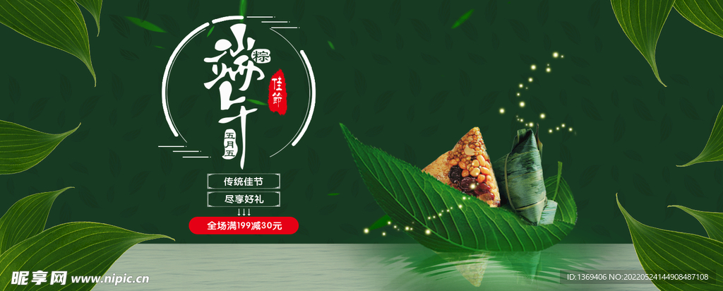 端午粽香