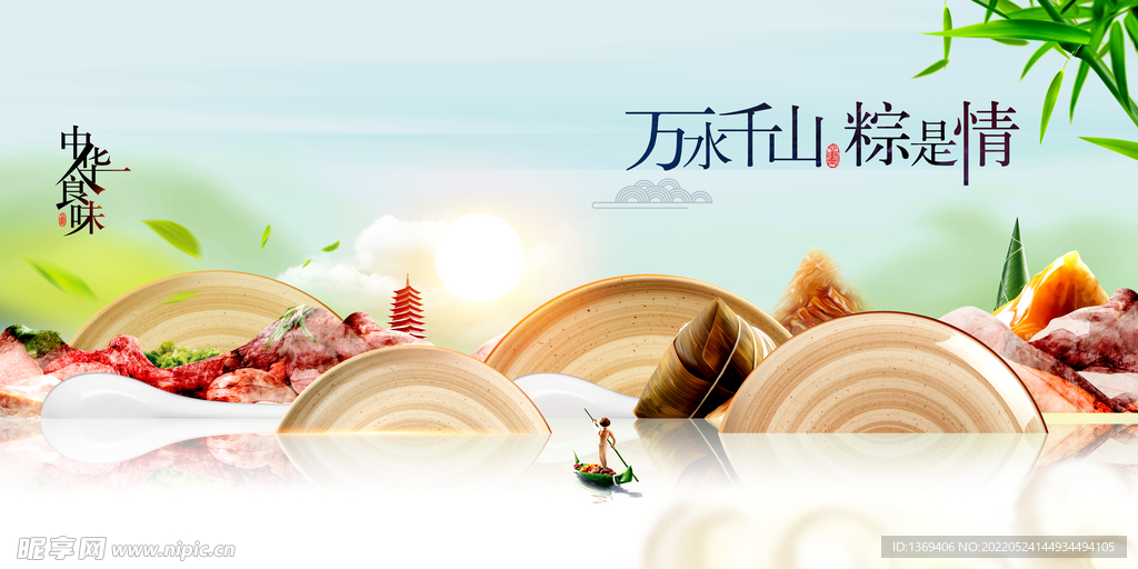  粽情端午 