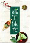  端午习俗