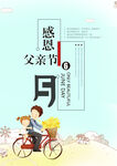 父亲节快乐 
