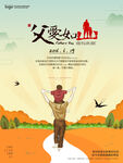 父亲节快乐 