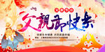 父亲节快乐 