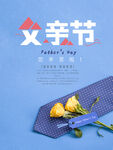 父亲节快乐 