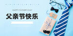 父亲节快乐 
