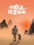 父亲节快乐 