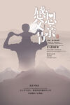 父亲节海报 