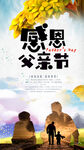 父亲节海报  