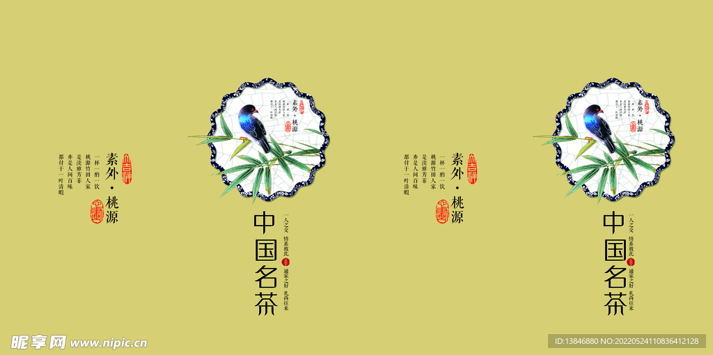 茶包装