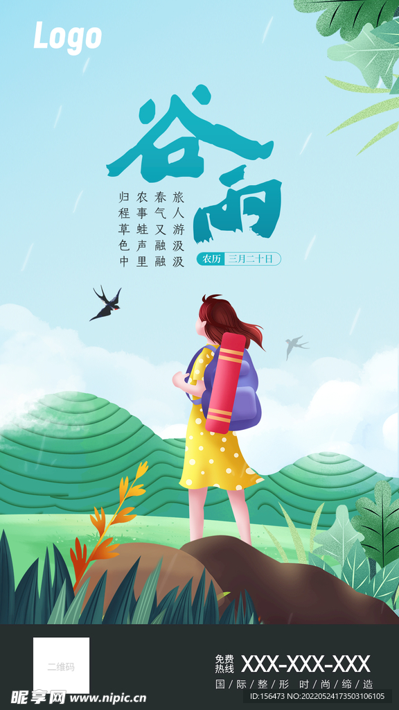 节气海报