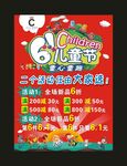 ACC童装 61儿童节海报