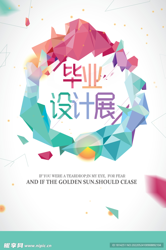 毕业设计展