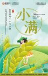小满小清新插画海报