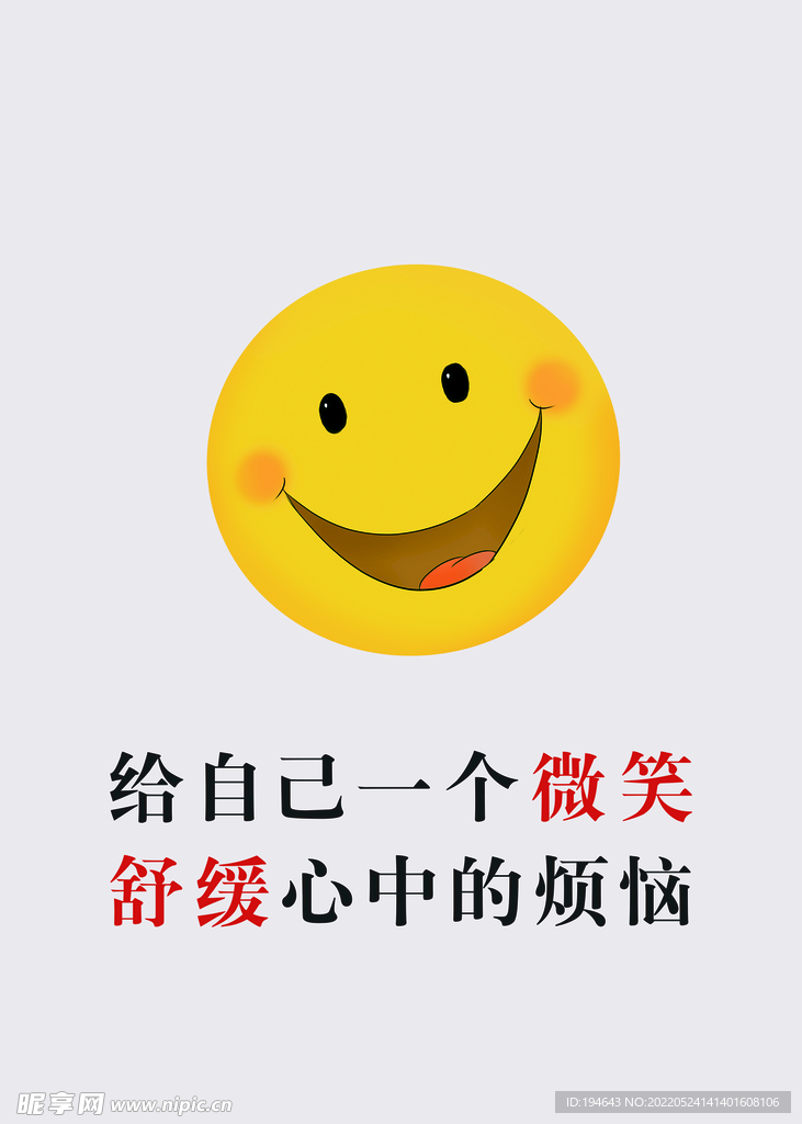 给自己一个微笑