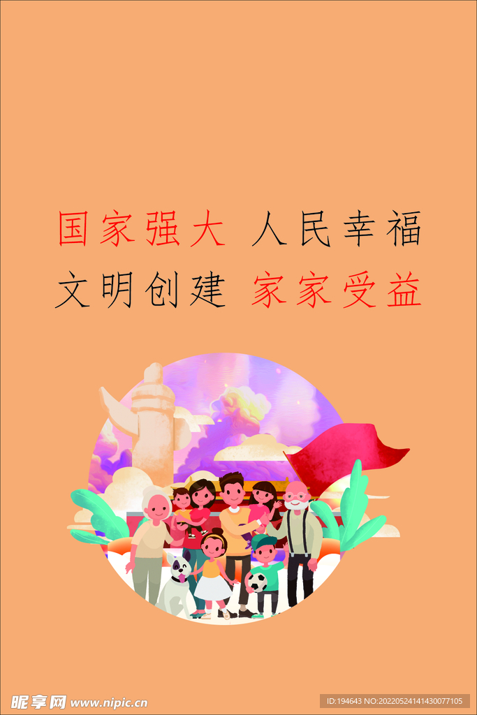 人民幸福