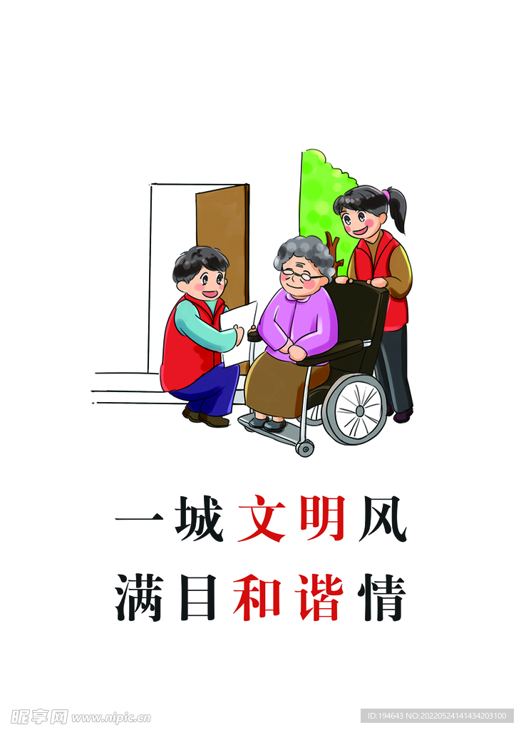 尊老爱幼