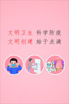 文明卫生