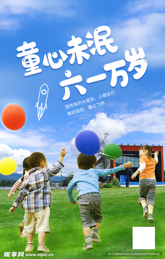 六一儿童节