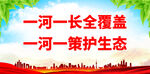 一河一长全覆盖