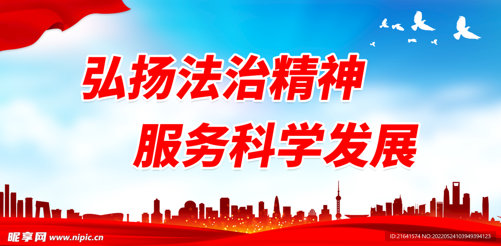 法治精神