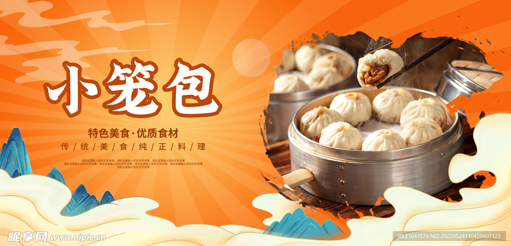 小笼包
