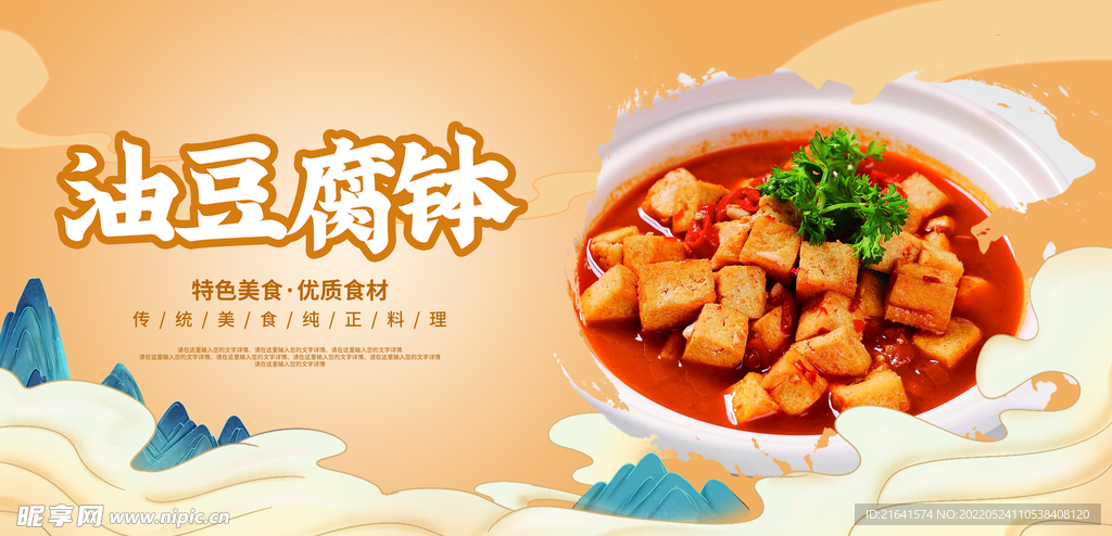油豆腐钵