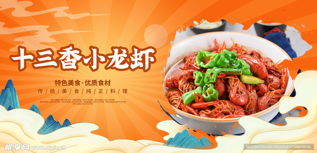 十三香小龙虾